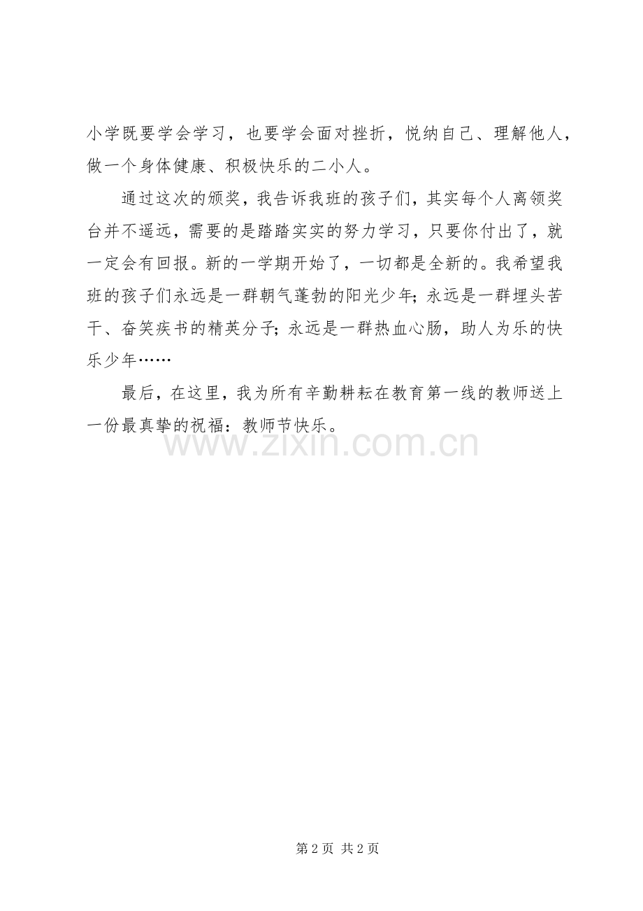 颁奖典礼上的讲话：领奖台并不遥远.docx_第2页