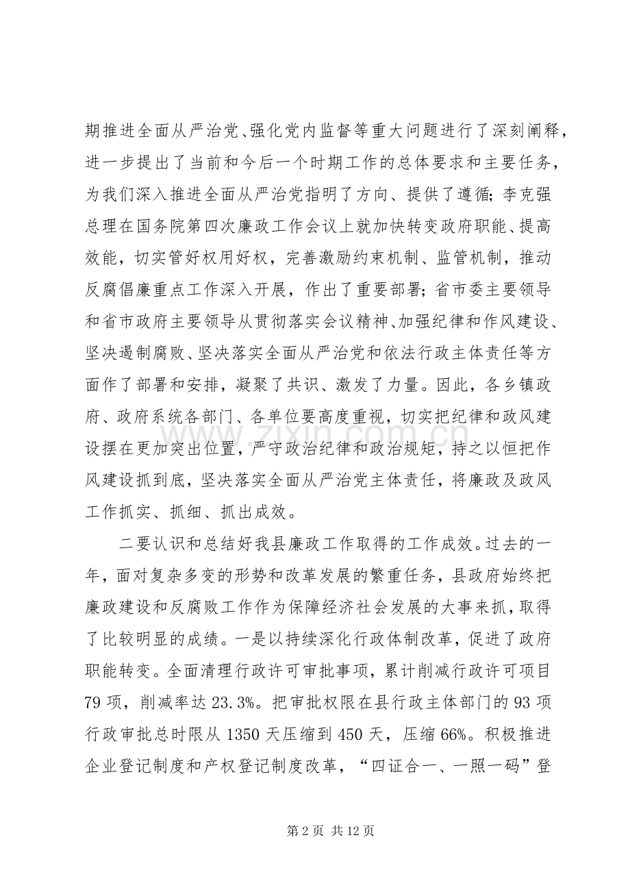 县委副书记在廉政暨政风建设工作会议上的讲话.docx_第2页