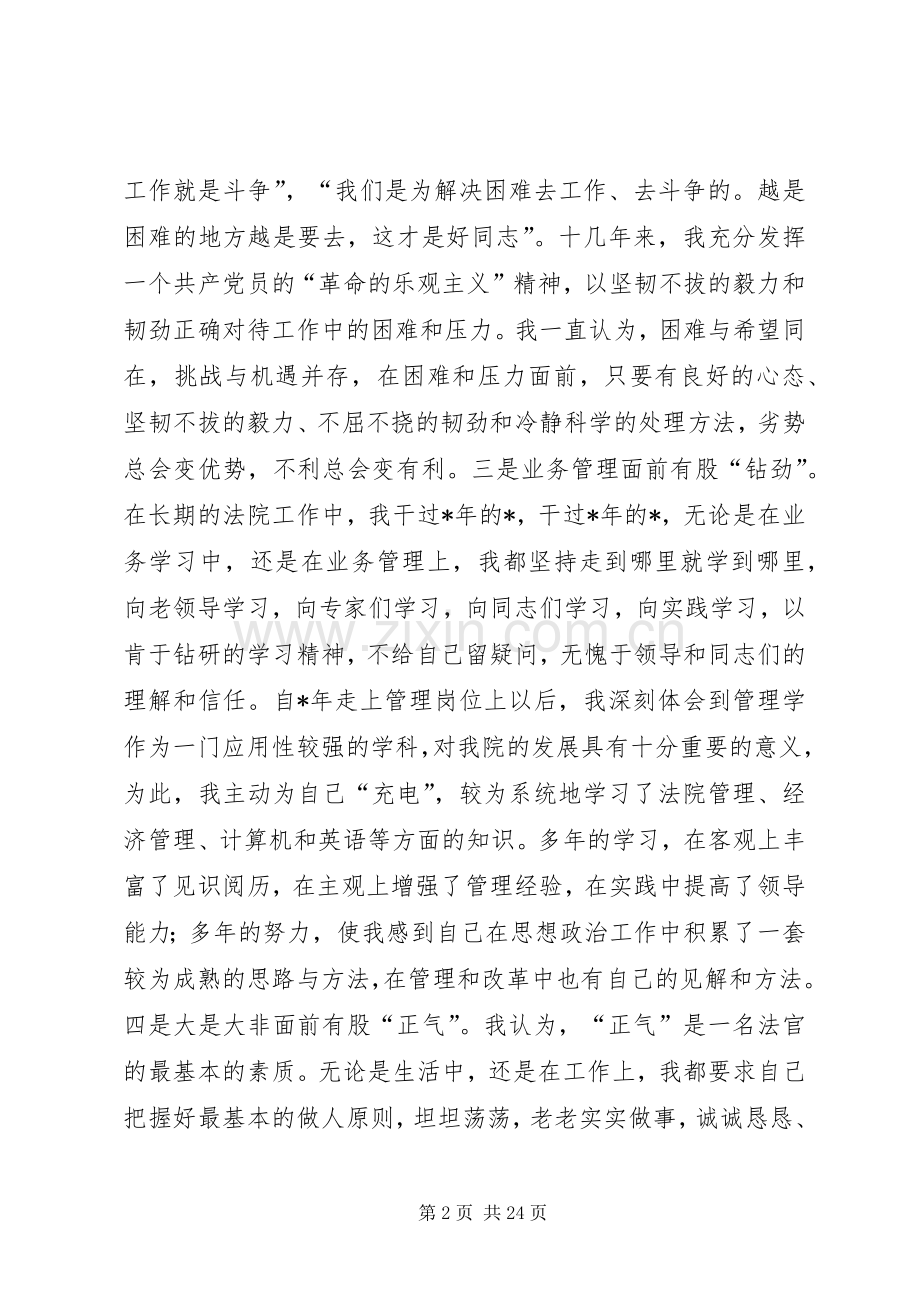 第一篇：政府经济厅长竞职演说.docx_第2页