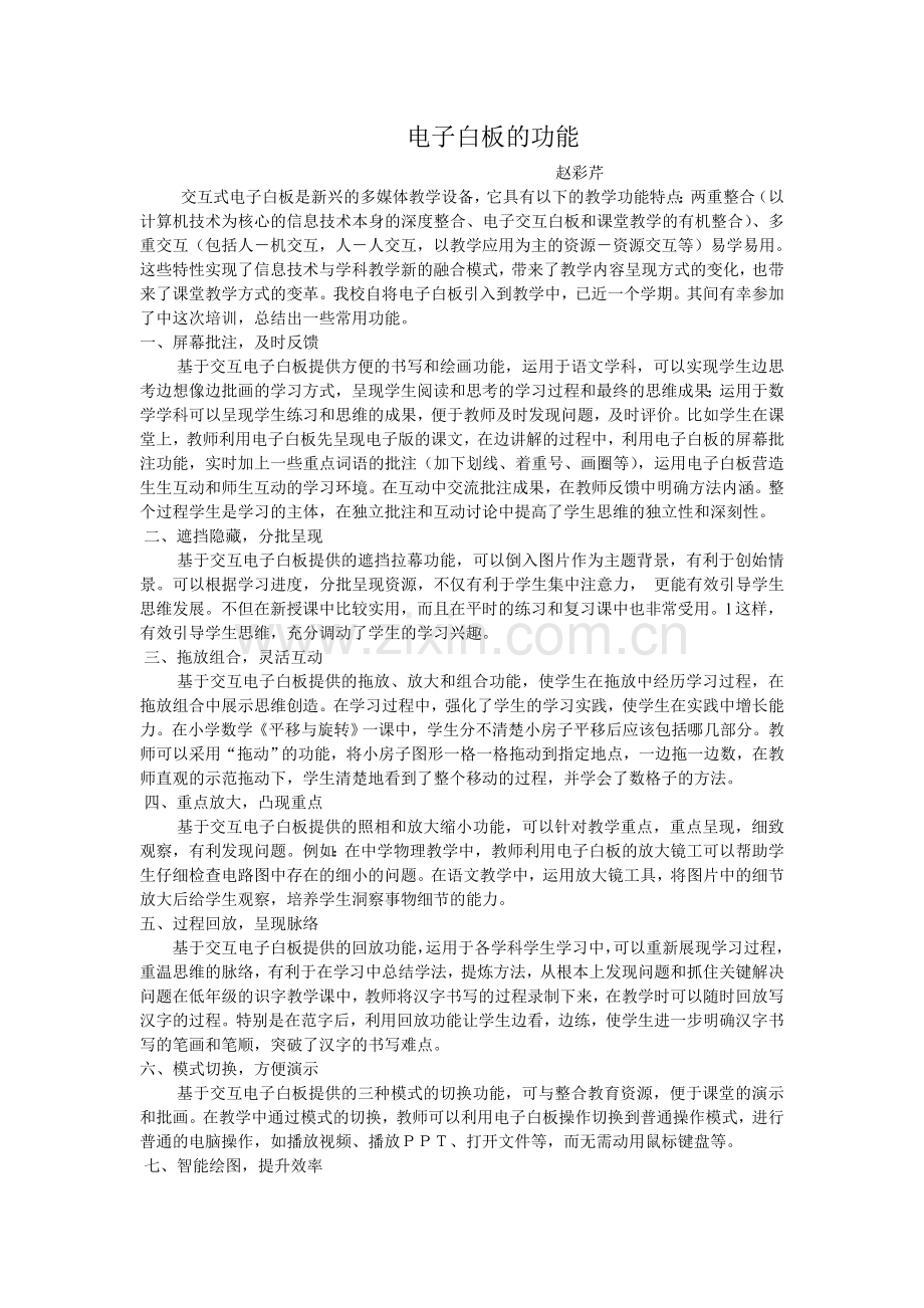 电子白板的功能.doc_第1页