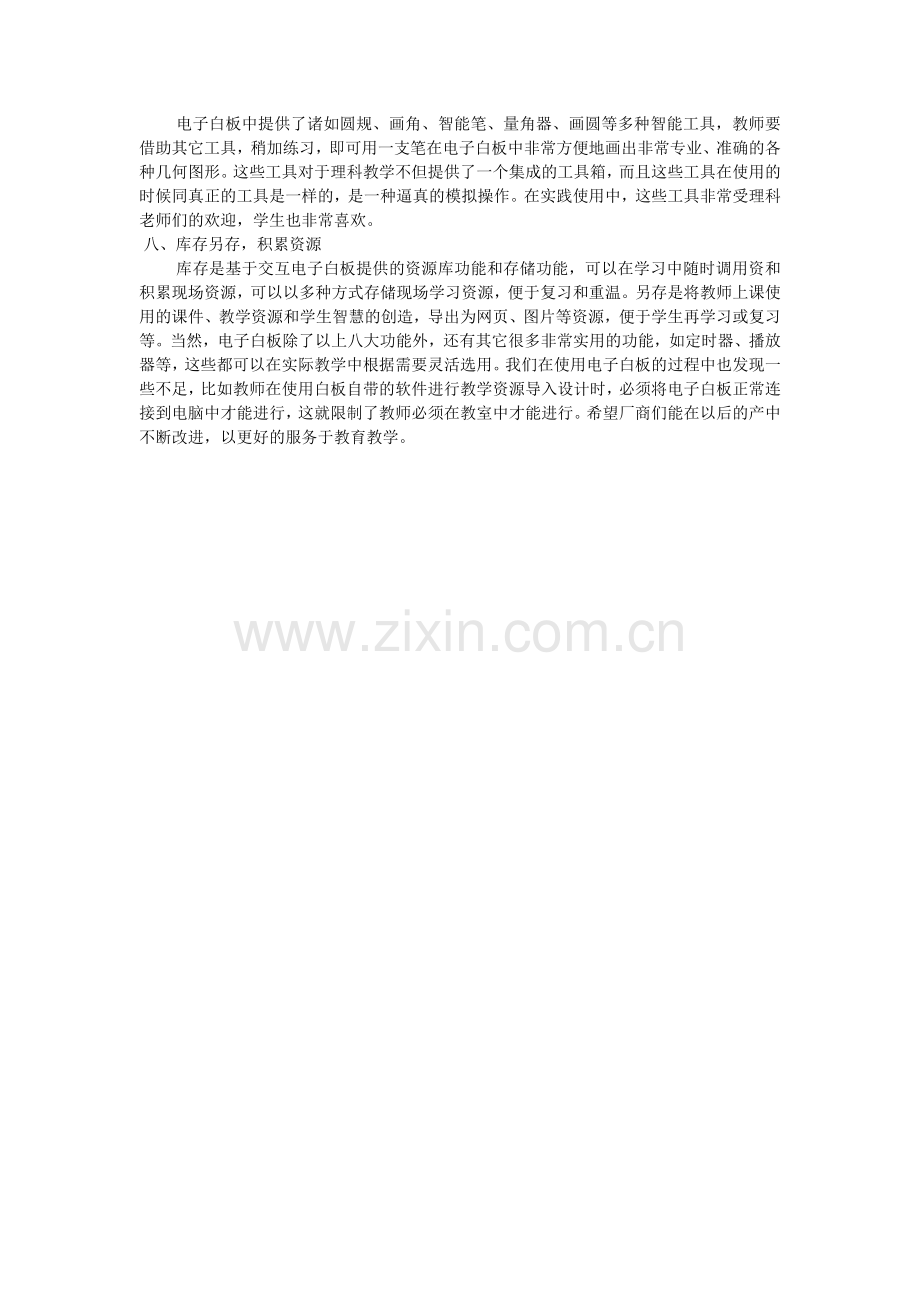 电子白板的功能.doc_第2页