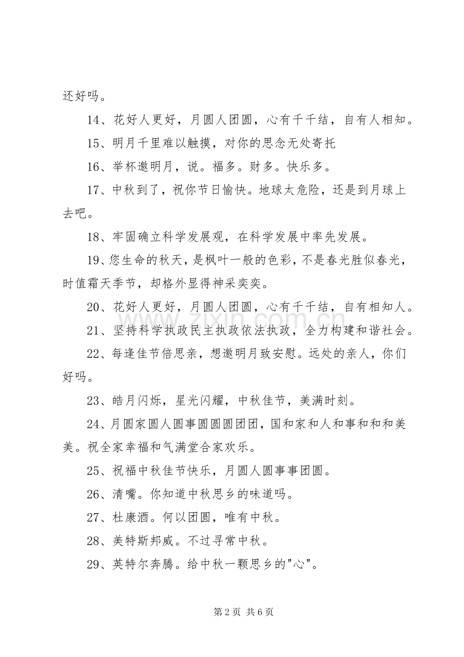 201X迎中秋庆国庆宣传横幅标语.docx_第2页