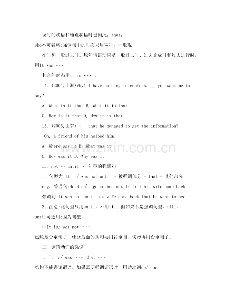 强调句.doc_第2页