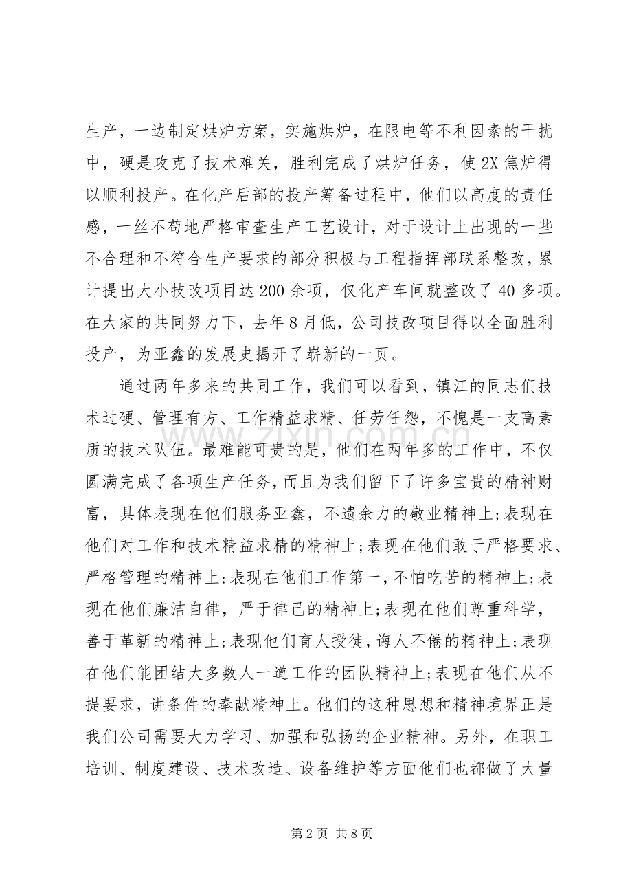 欢送座谈会上的讲话稿.docx_第2页