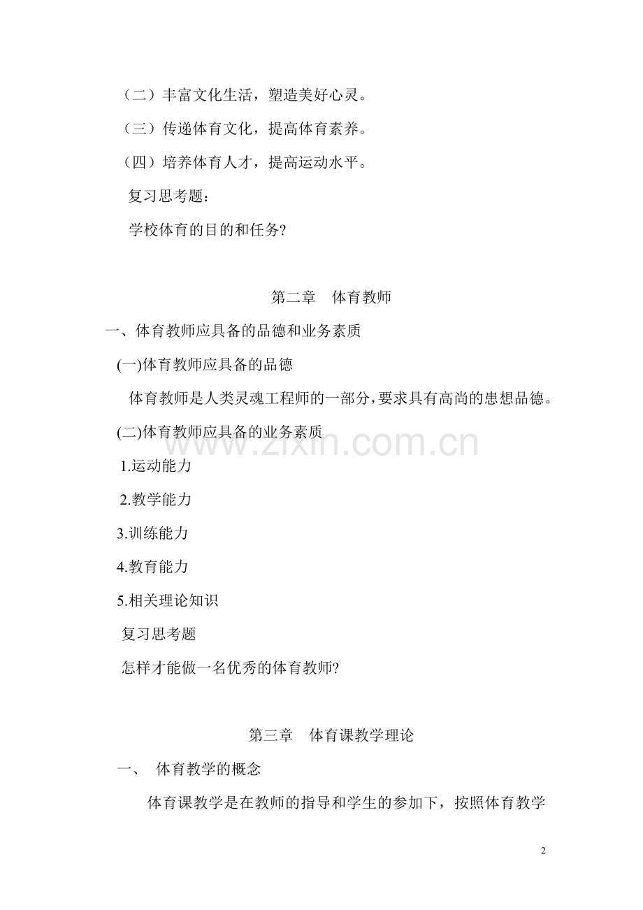 学校体育学重点提纲.doc_第2页