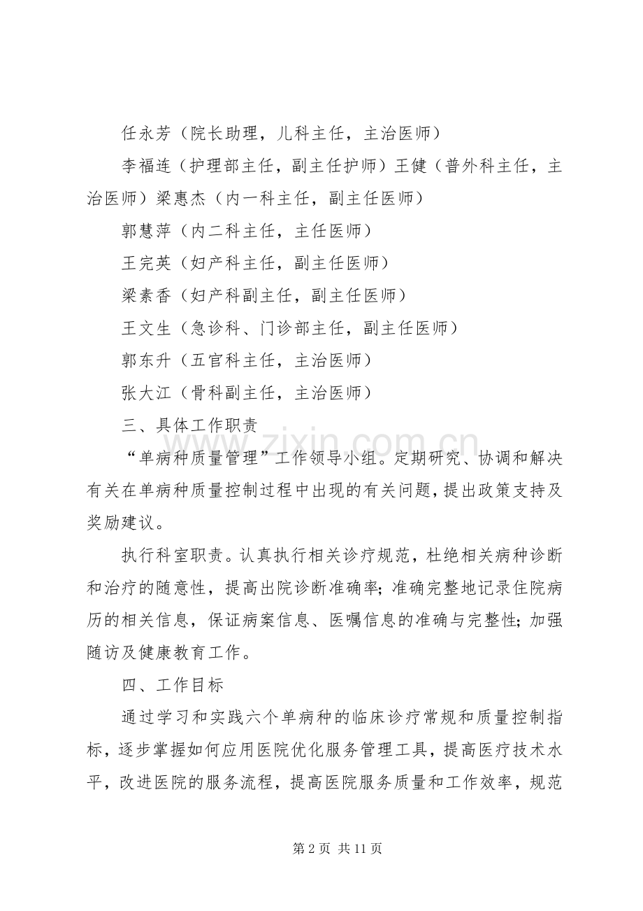 单病种付费方案.docx_第2页