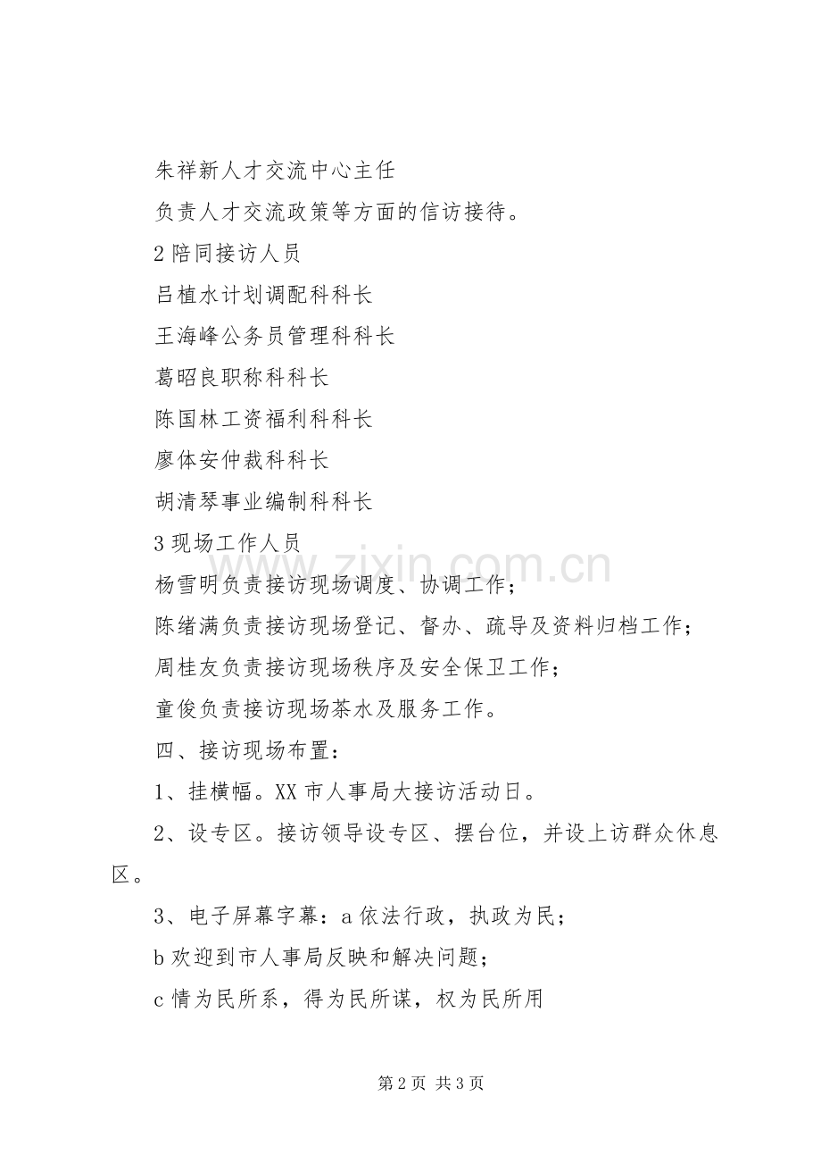 党组书记大接访活动方案 .docx_第2页