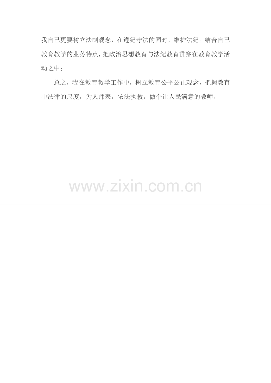 依法执教让人民满意.doc_第2页