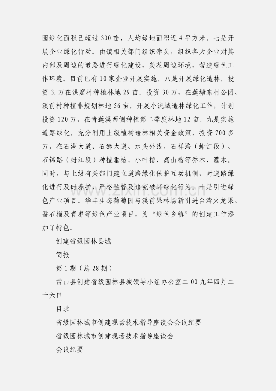 创建省级绿色乡镇简报.docx_第2页