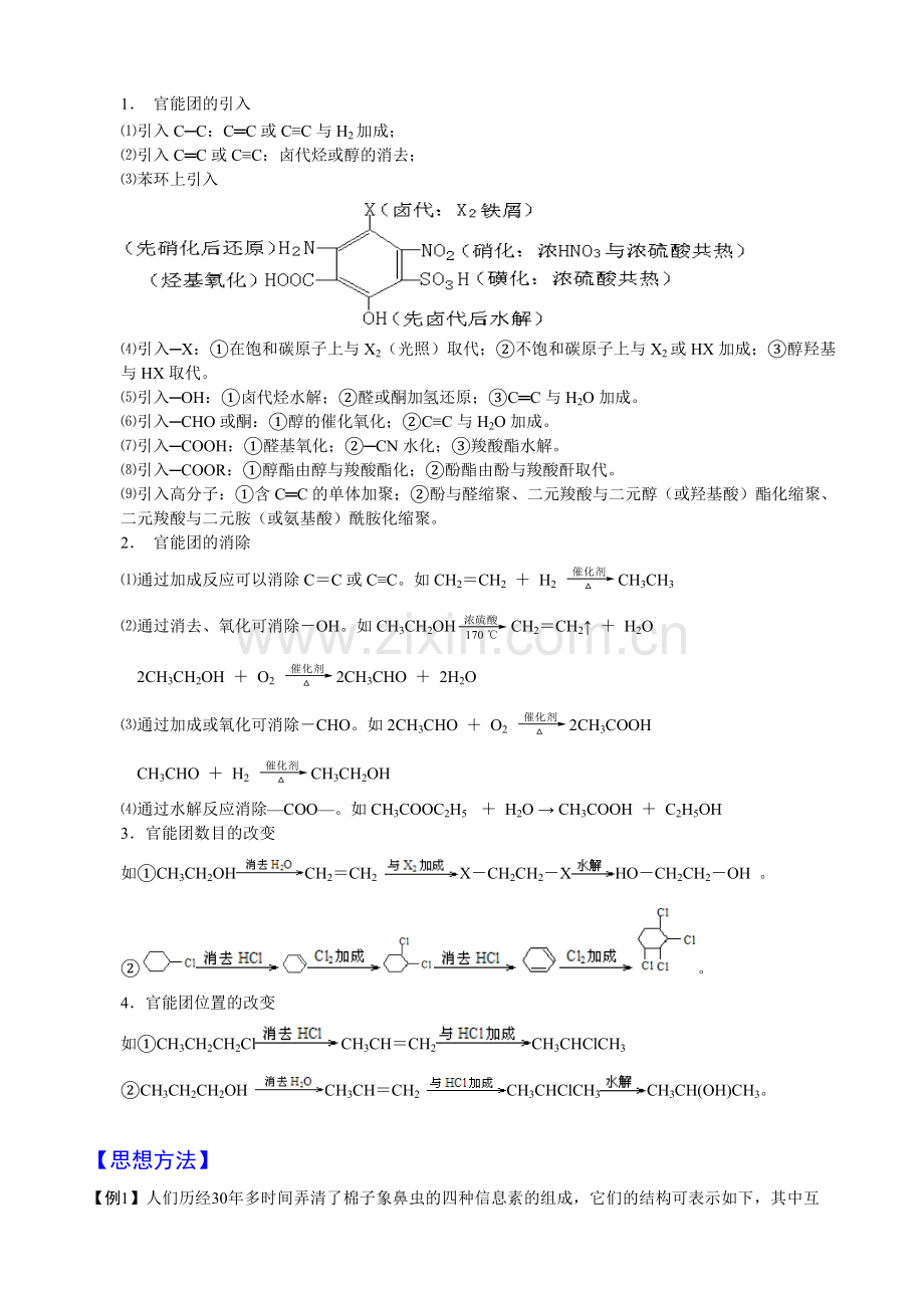 同分异构体、合成路线的简单设计.doc_第2页
