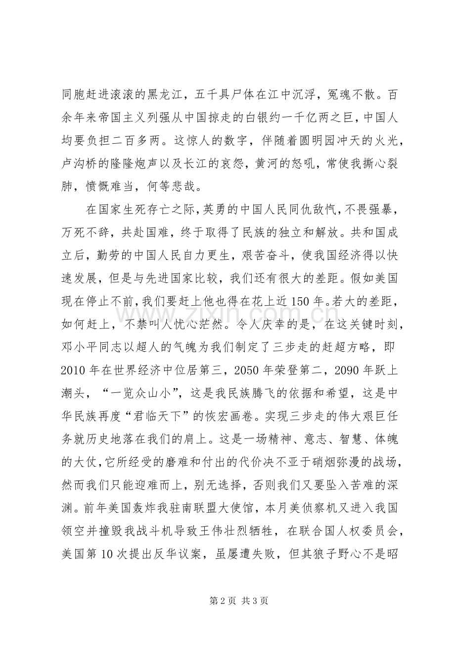 顽强拼搏,扬我国威(演讲稿).docx_第2页