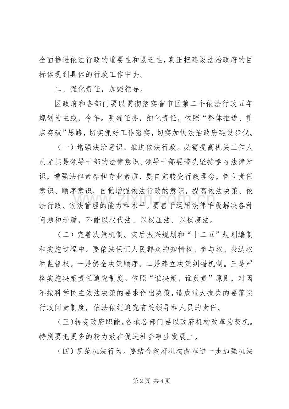 依法行政与行政执法工作发言稿.docx_第2页