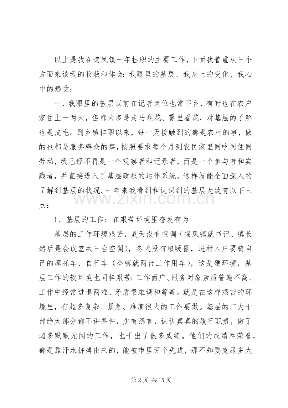 党员代表发言四篇.docx_第2页