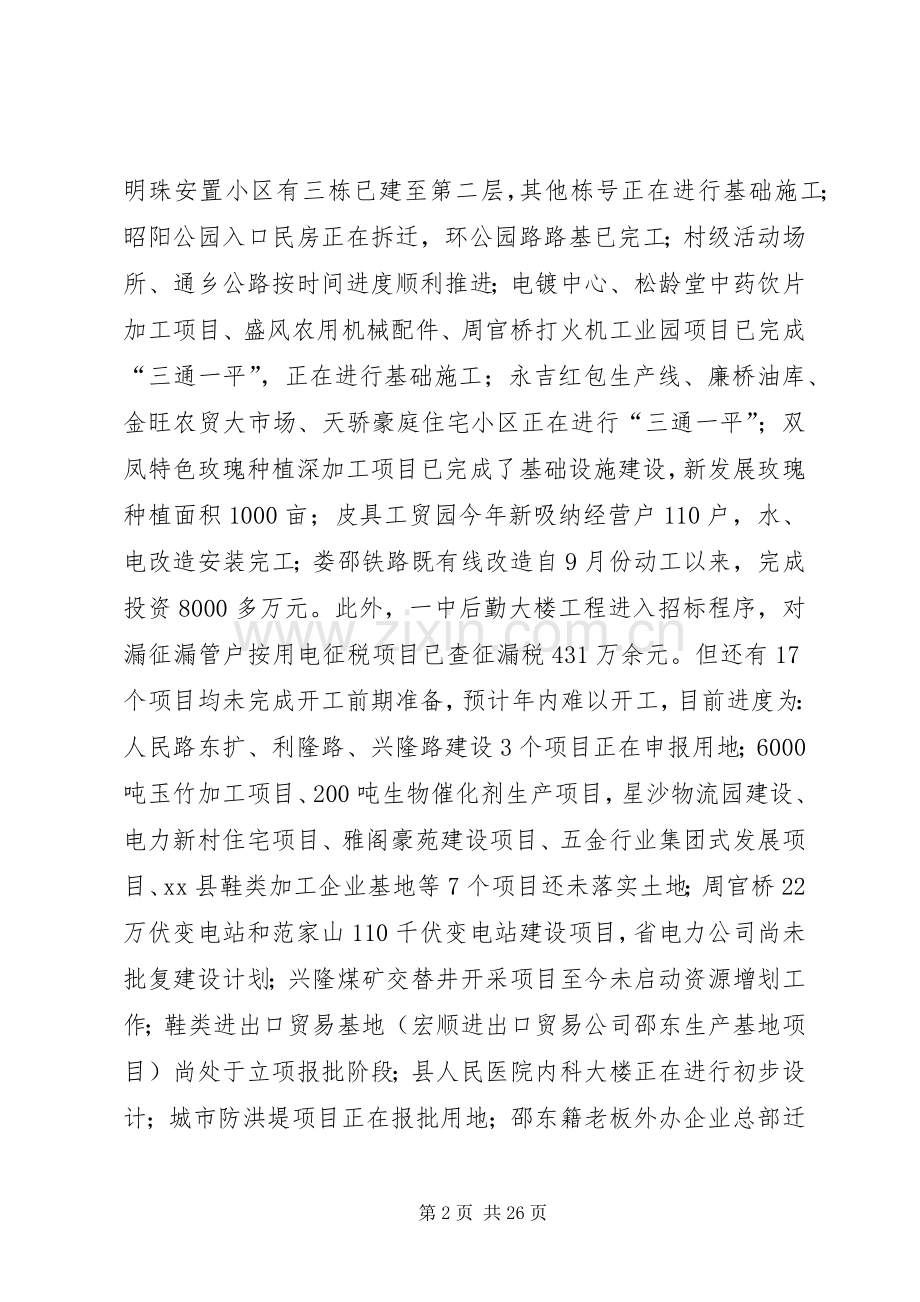 县领导全县重点项目建设推进会讲话稿.docx_第2页