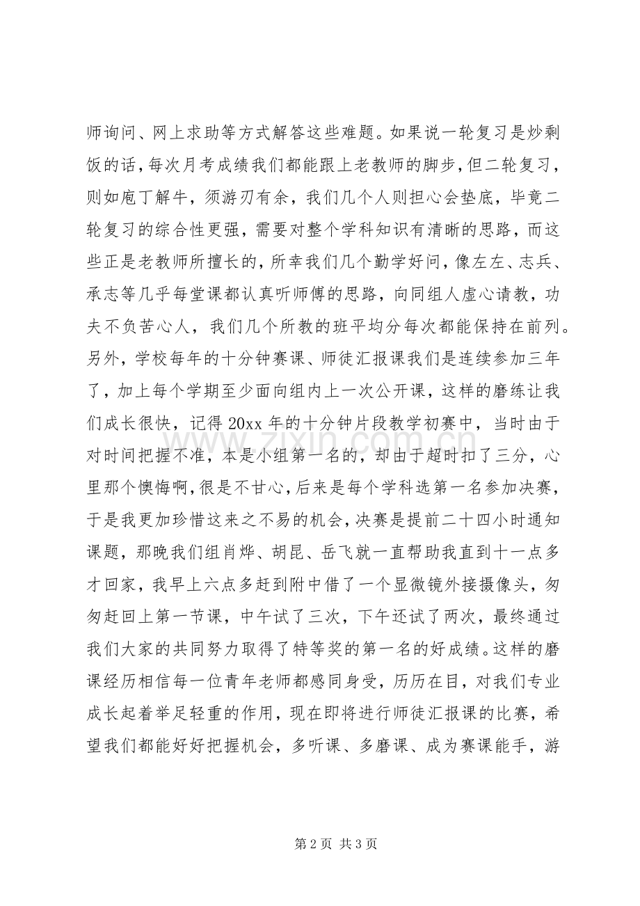 教工团支部会议讲话稿.docx_第2页
