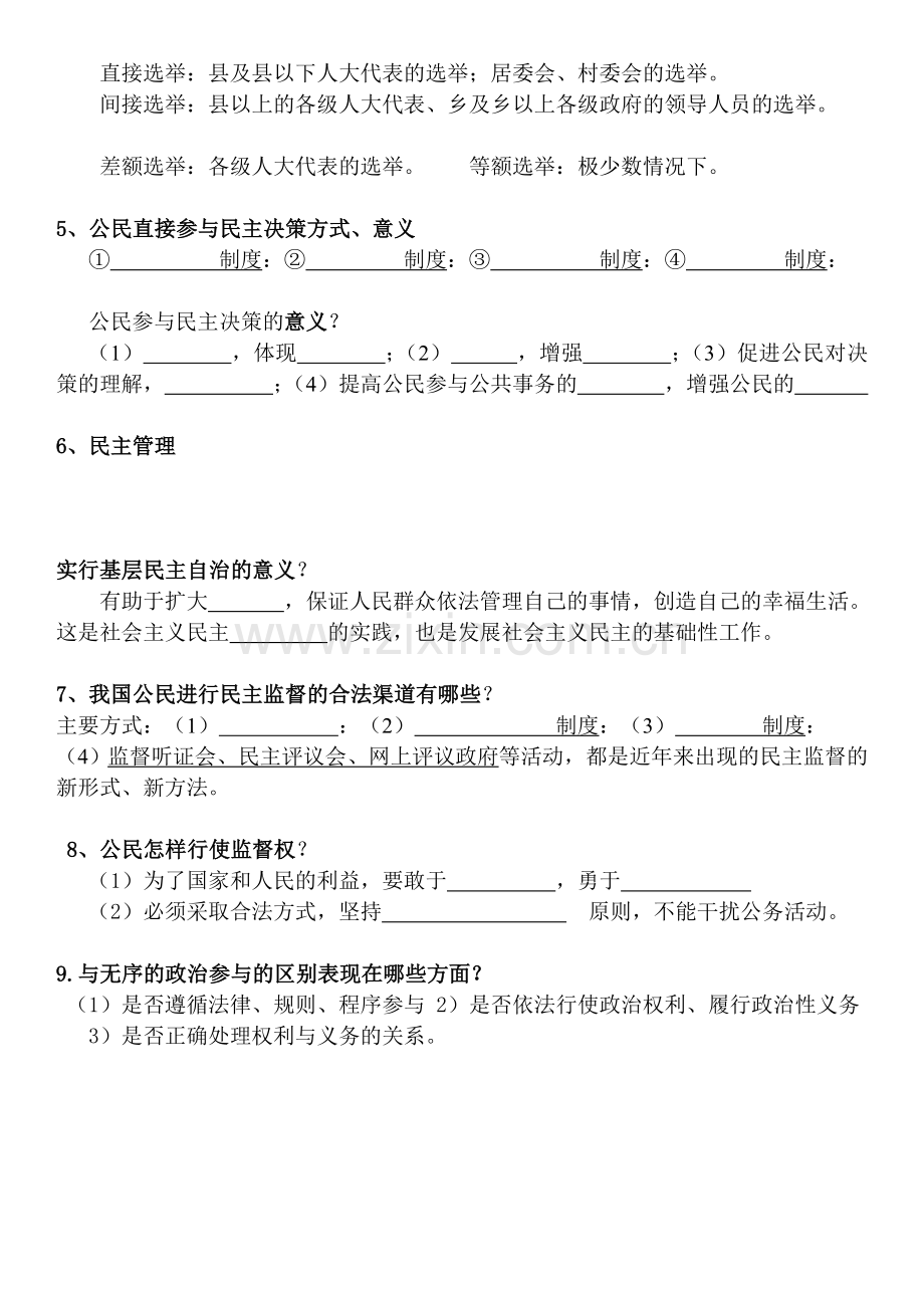 《政治生活》考前复习.doc_第2页