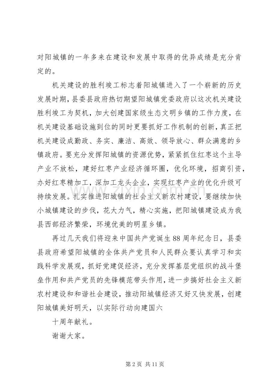 在阳城镇政府机关建设竣工剪裁仪式上的讲话.docx_第2页