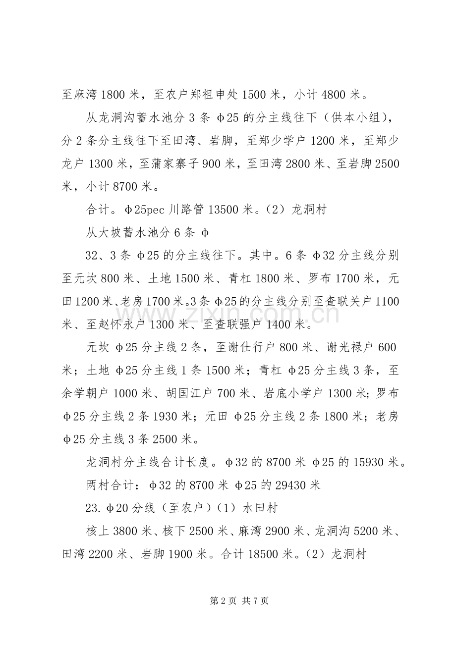 下马地水源人畜饮水工程方案.docx_第2页