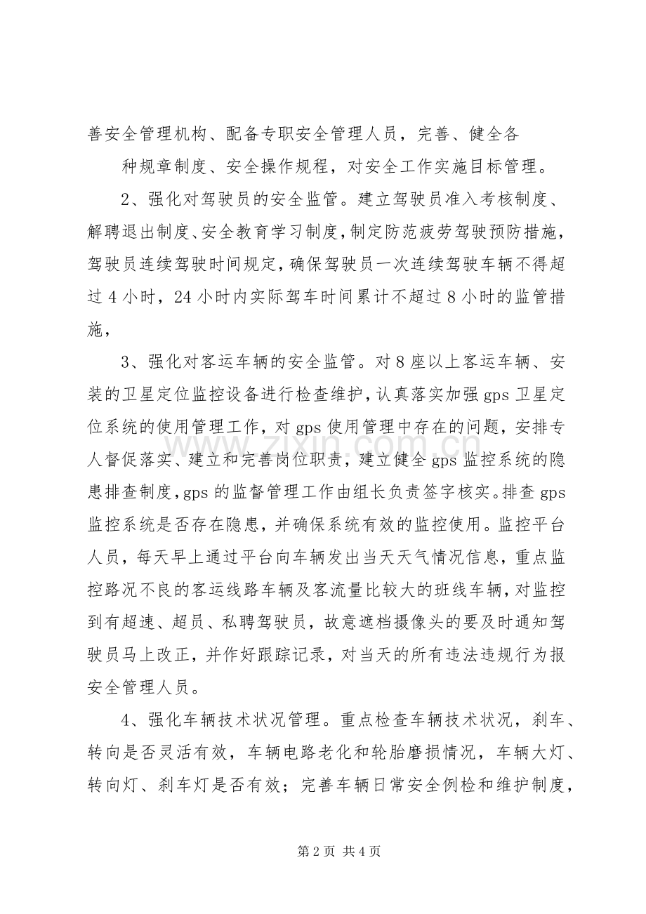 百日安全生产大检查工作实施方案.docx_第2页