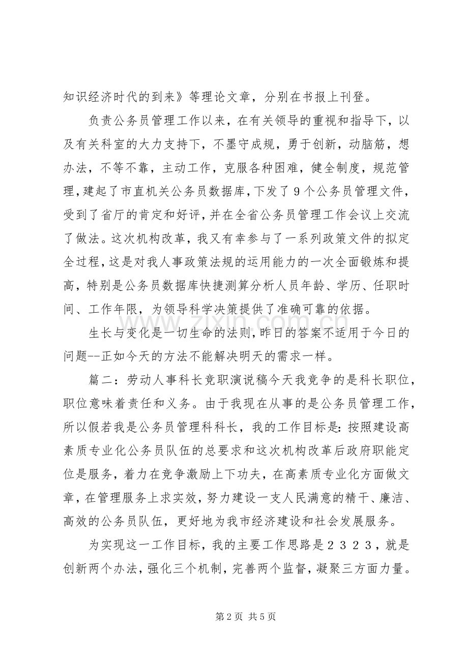 劳动人事科长竞职演说稿范文.docx_第2页