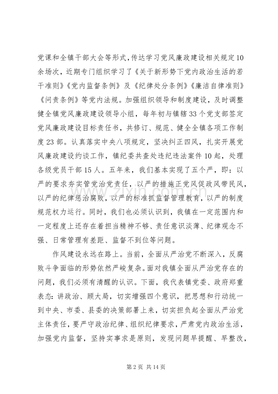 巡察动员会领导发言.docx_第2页