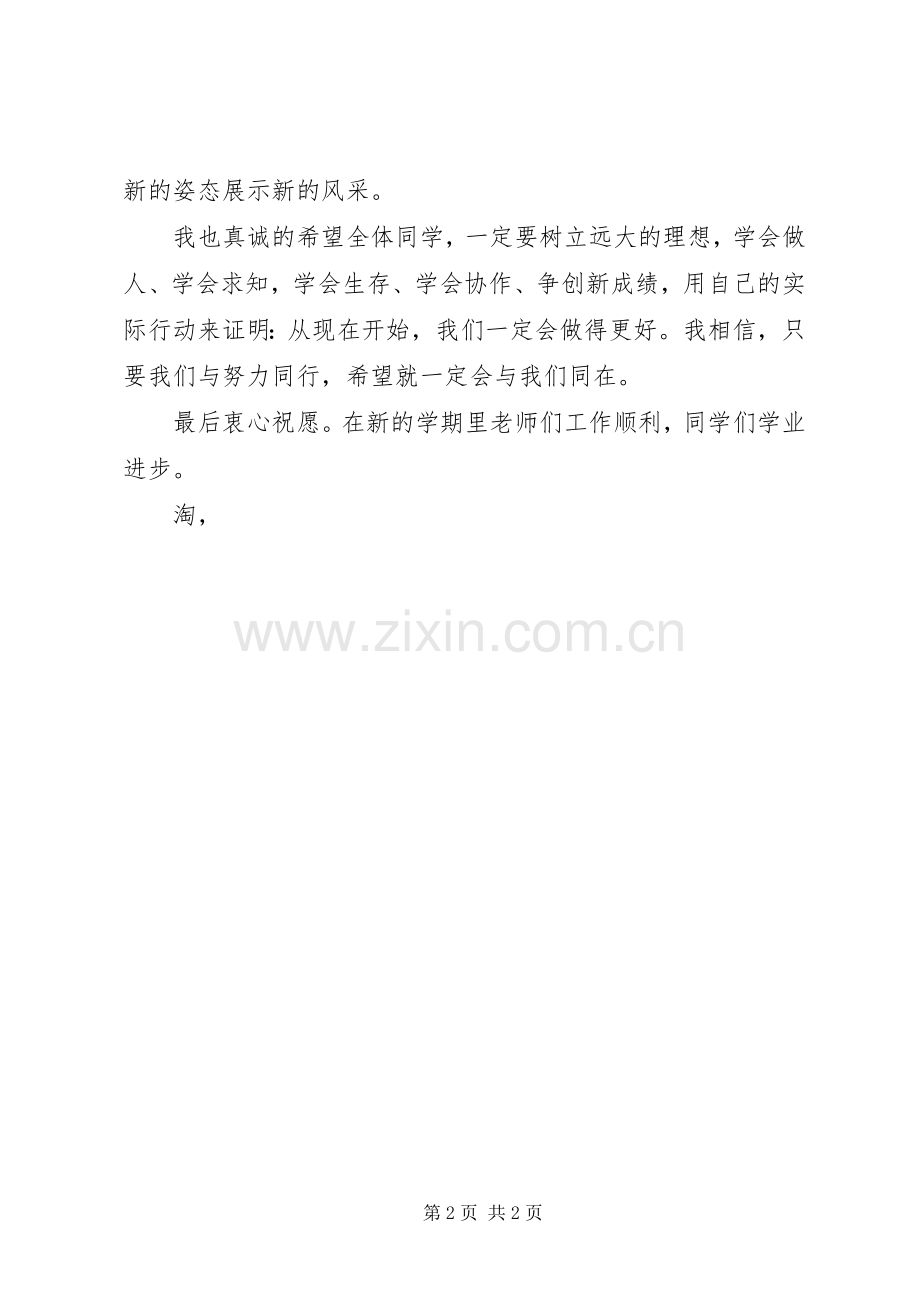 优秀校长代表发言稿范文.docx_第2页