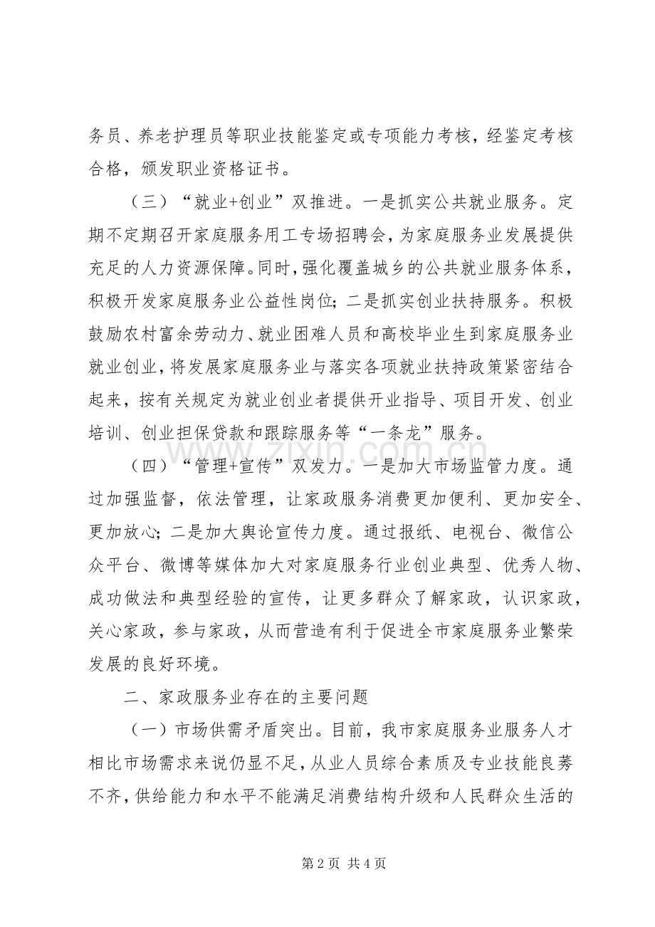 家政服务提质扩容行动实施方案落实情况.docx_第2页