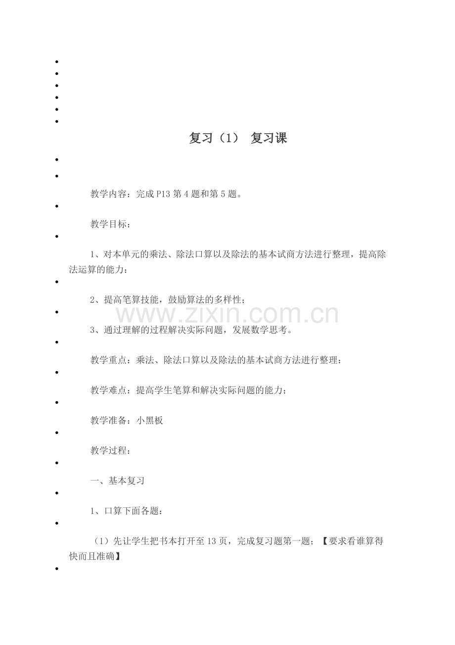 第三教时-除数是整十数的口算和.docx_第1页