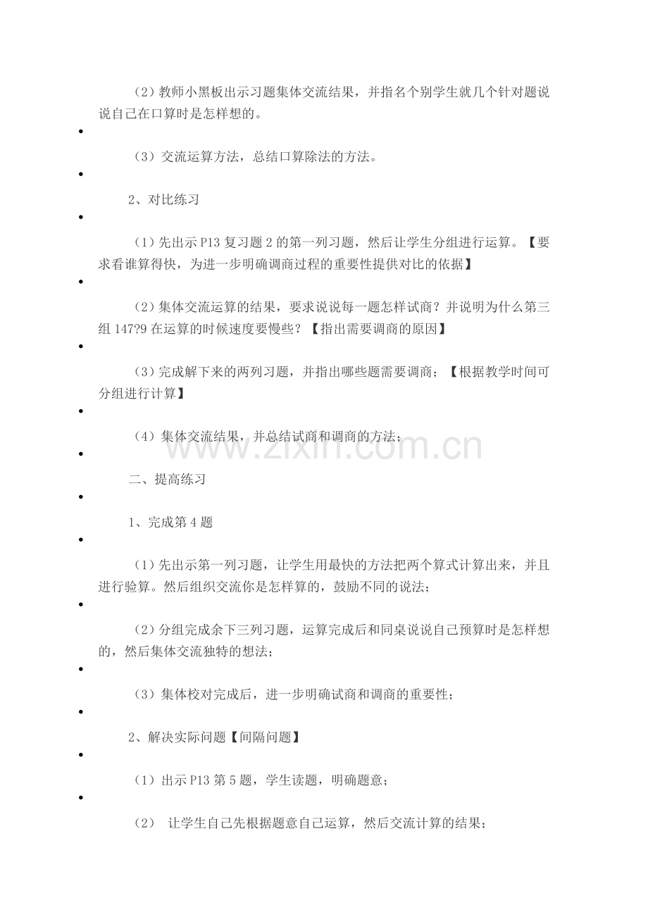 第三教时-除数是整十数的口算和.docx_第2页