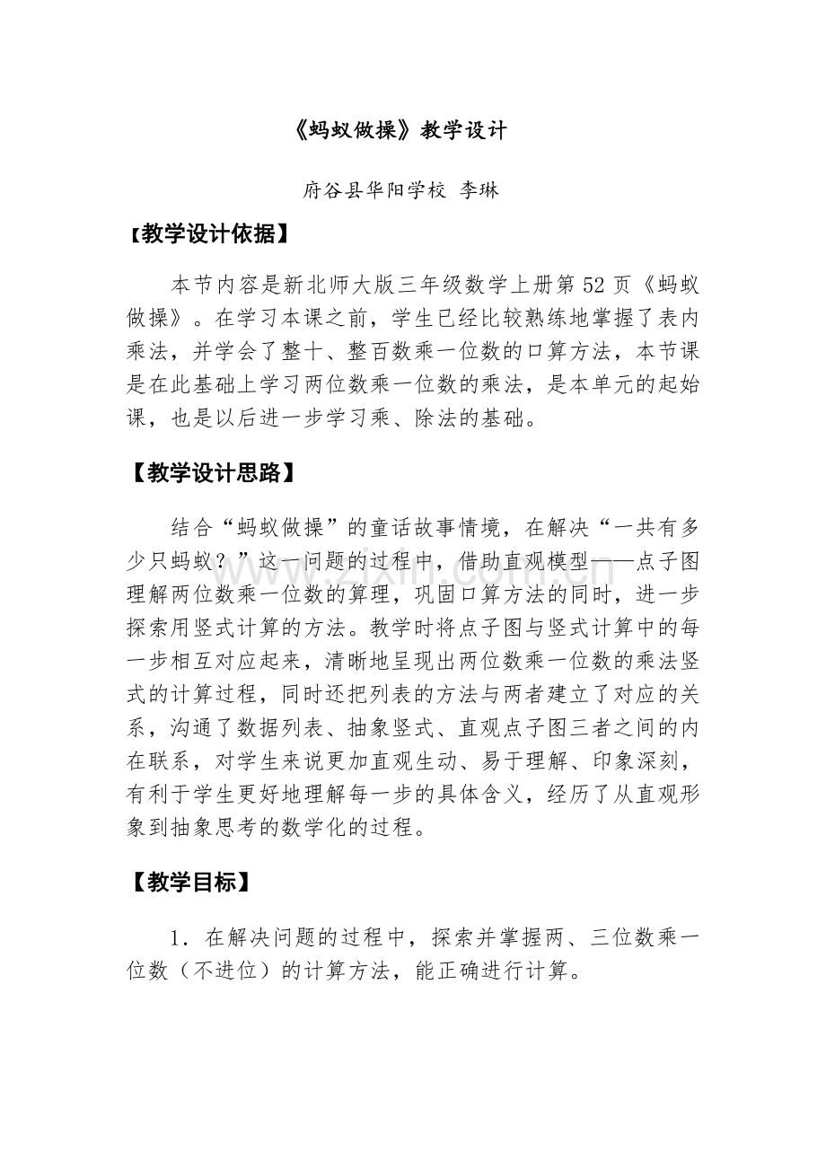 教学设计李琳.doc_第1页