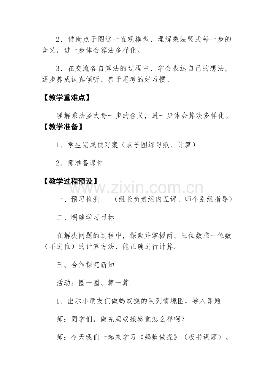 教学设计李琳.doc_第2页