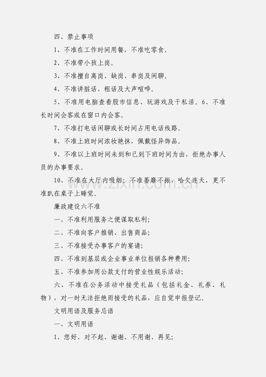 中山区公共行政服务中心服务规范.docx_第2页