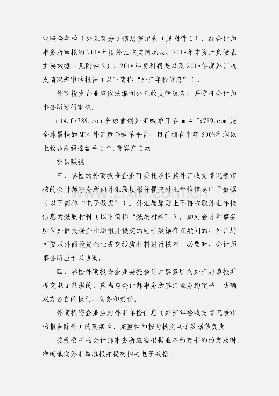 国家外汇管理局综合司关于进一步完善201_年.docx_第2页