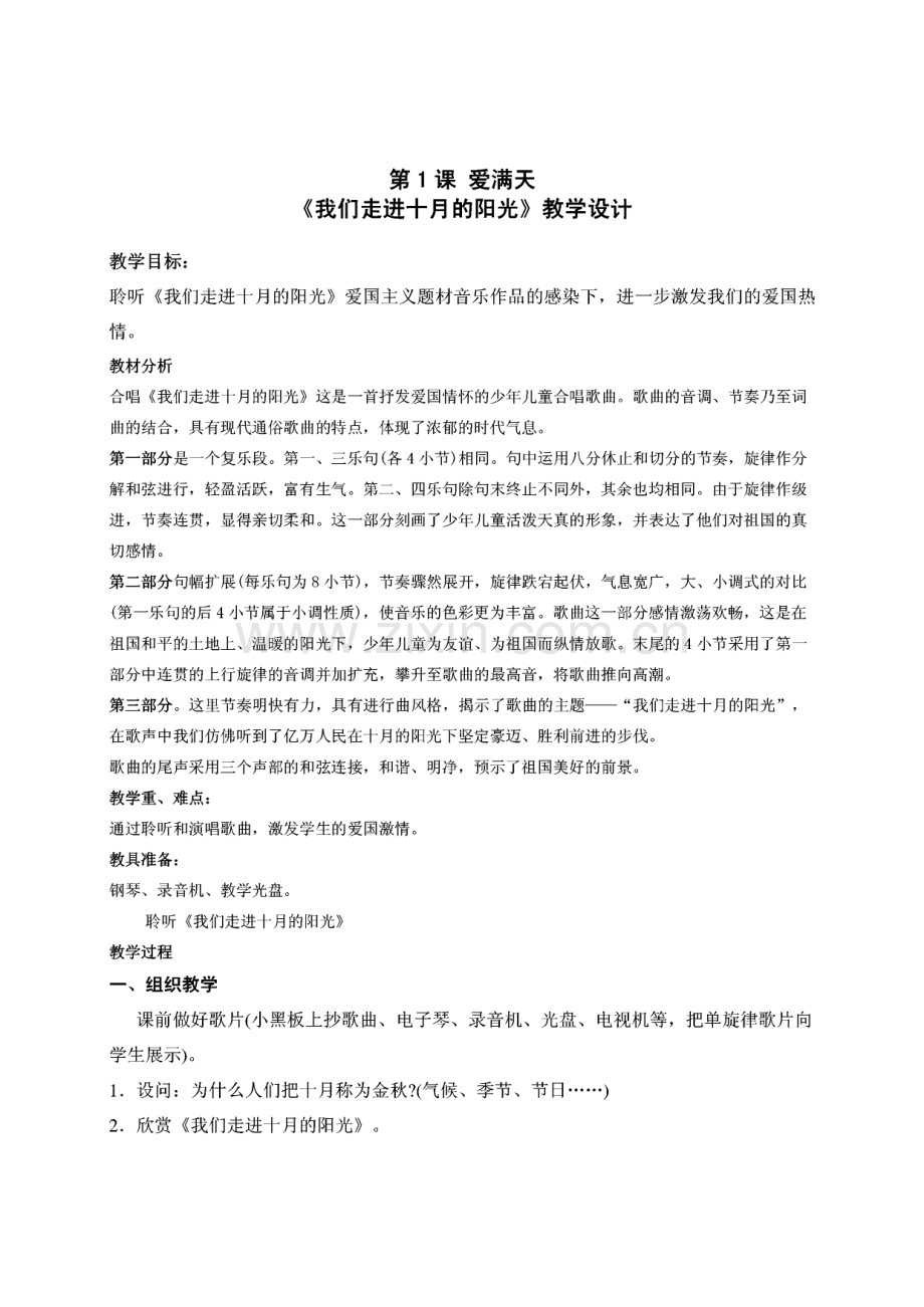 人音版小学三年级下册音乐教案（2015年版本）.pdf_第2页
