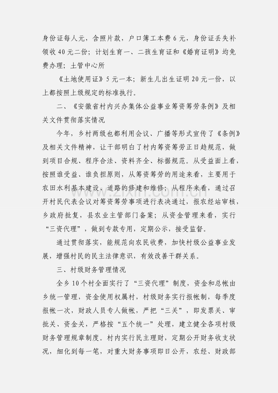 农民负担监督管理工作情况汇报.docx_第2页