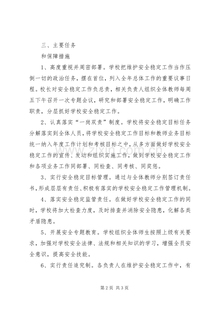一岗双责制度方案 .docx_第2页