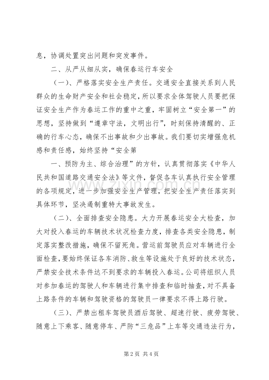 XX年春运工作动员会发言.docx_第2页