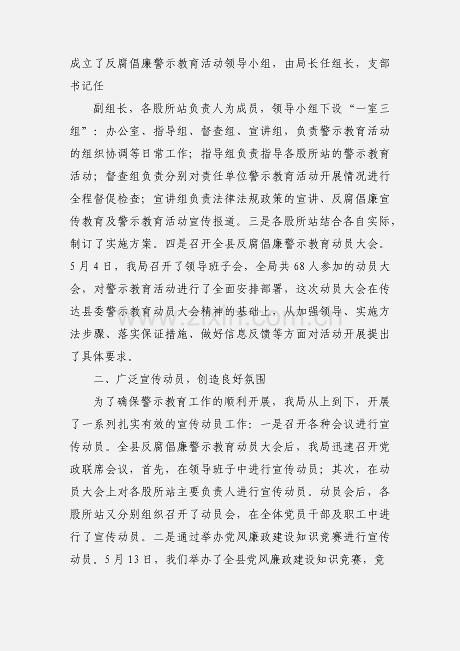 6开展反腐倡廉警示教育活动工作情况汇报.docx_第2页