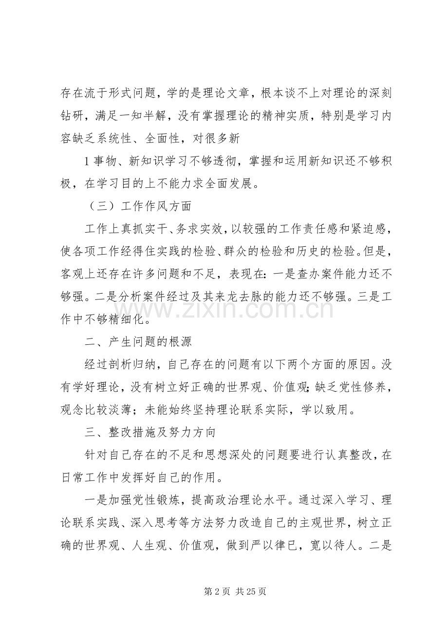 “加强党性观念,努力创先争优”发言.docx_第2页