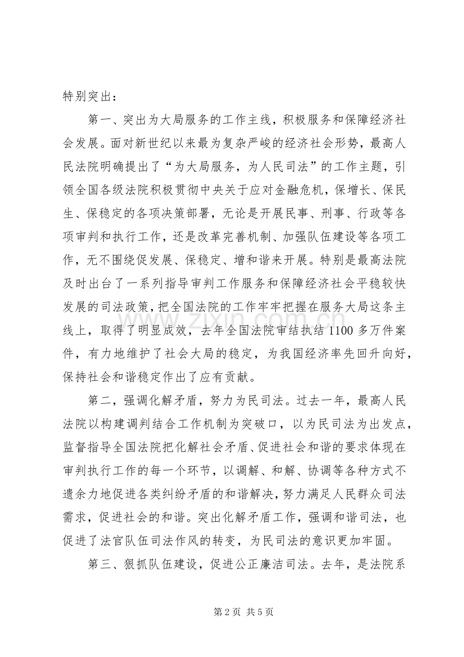 在审议“两高”工作报告时的发言稿.docx_第2页