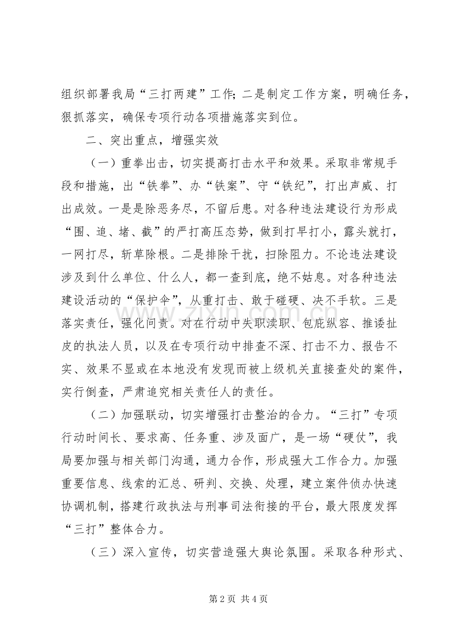 工商局三打两建工作部署会领导讲话.docx_第2页