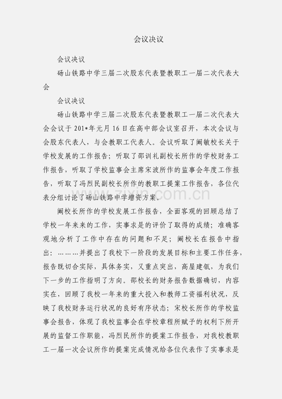 会议决议.docx_第1页