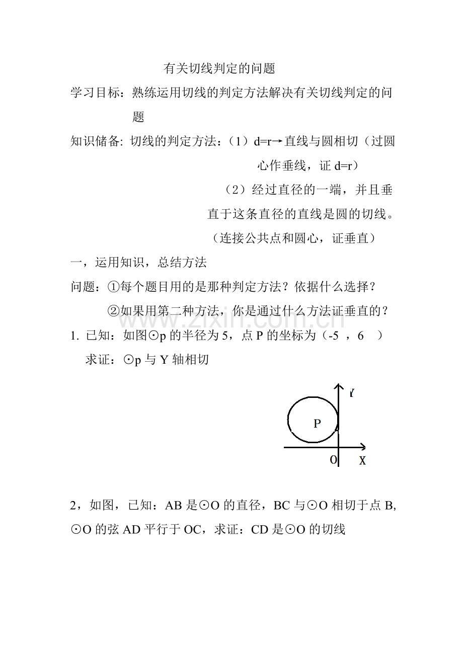 有关切线判定的问题.doc_第1页