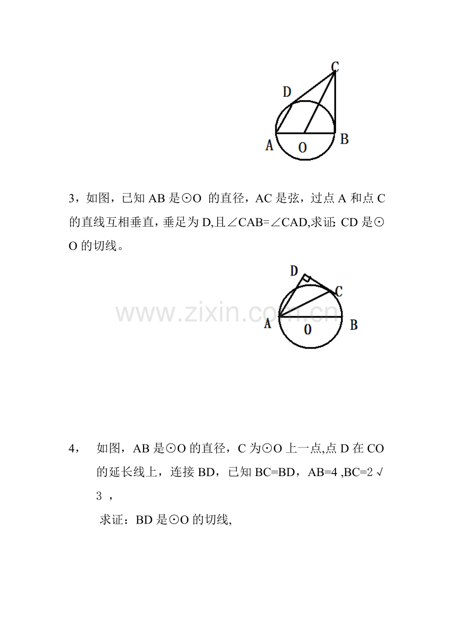 有关切线判定的问题.doc_第2页