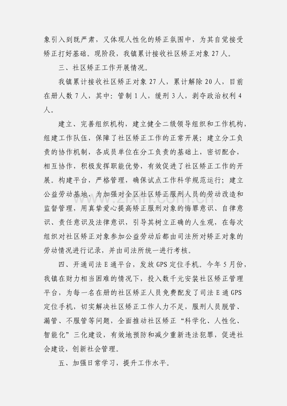 社区矫正半年工作小结.docx_第2页