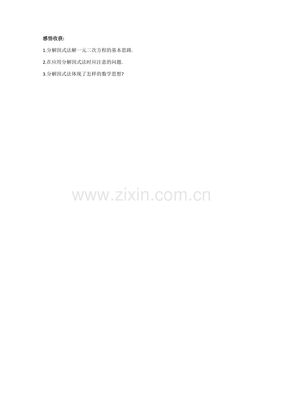 感悟收获.docx_第1页