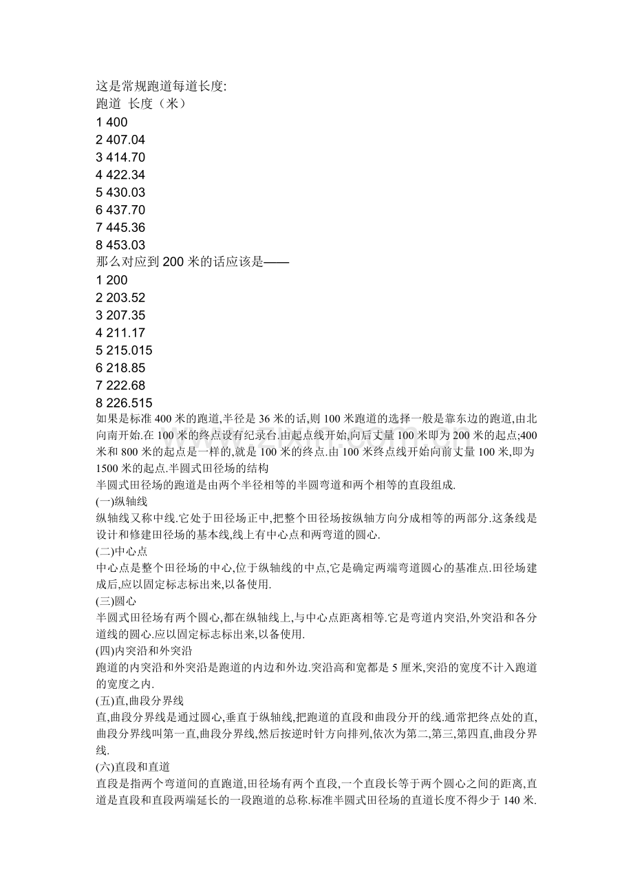 田径场弯道差.doc_第1页