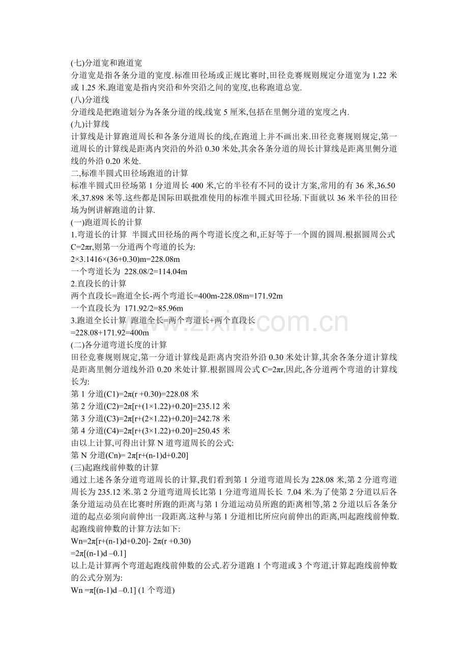 田径场弯道差.doc_第2页