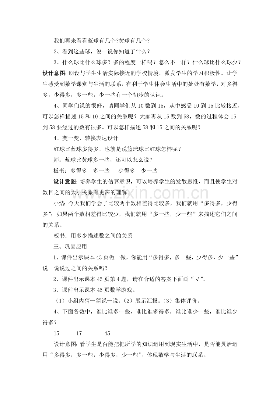小学数学人教2011课标版一年级用多少描述数之间的关系.docx_第2页