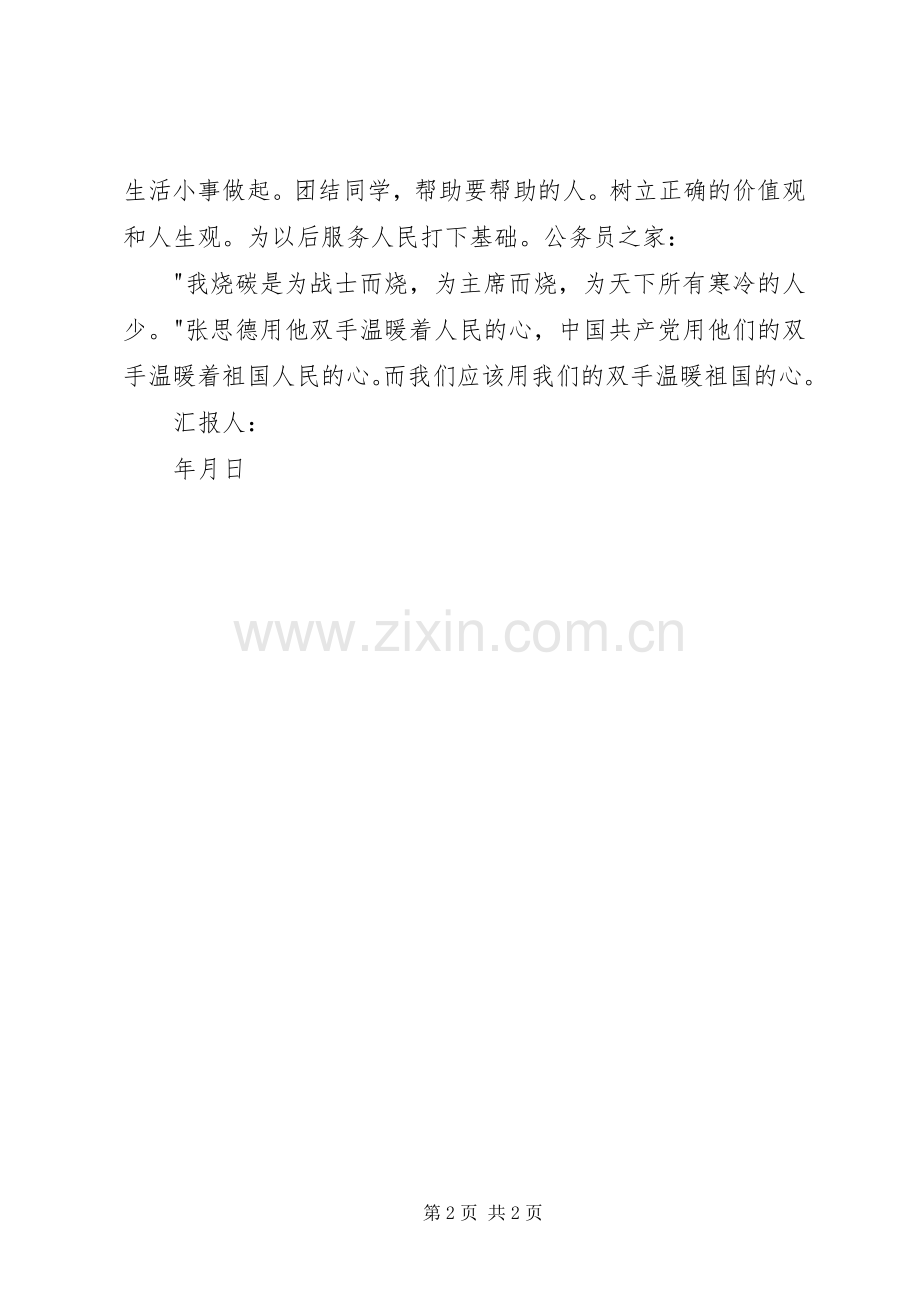 甘心为民党会发言稿.docx_第2页